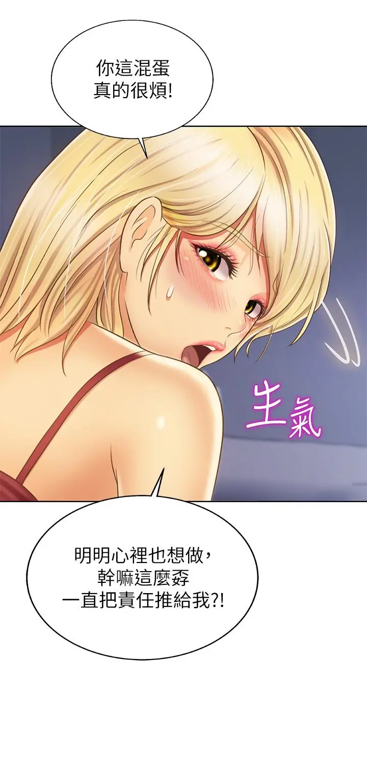 姊姊爱做菜 - 第33话-打越大力夹的越紧 - page 20