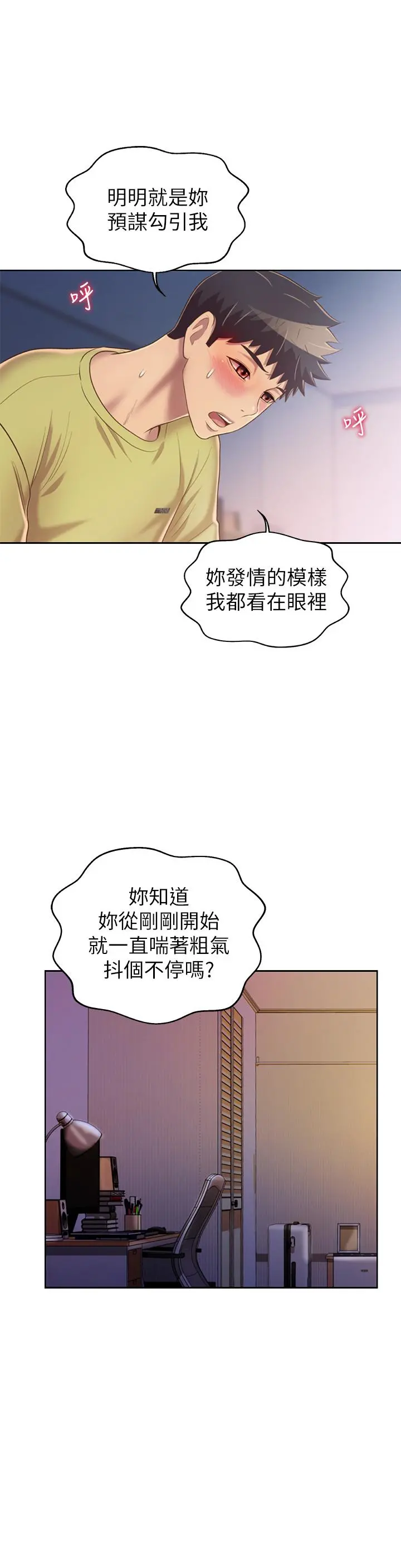 姊姊爱做菜 - 第33话-打越大力夹的越紧 - page 21