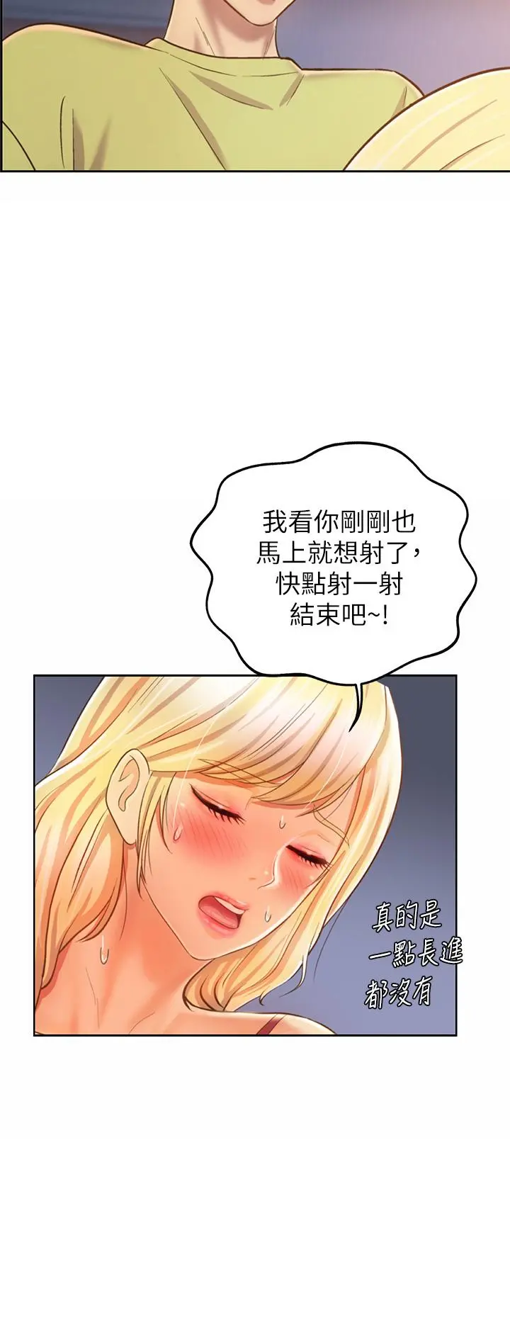 姊姊爱做菜 - 第33话-打越大力夹的越紧 - page 23