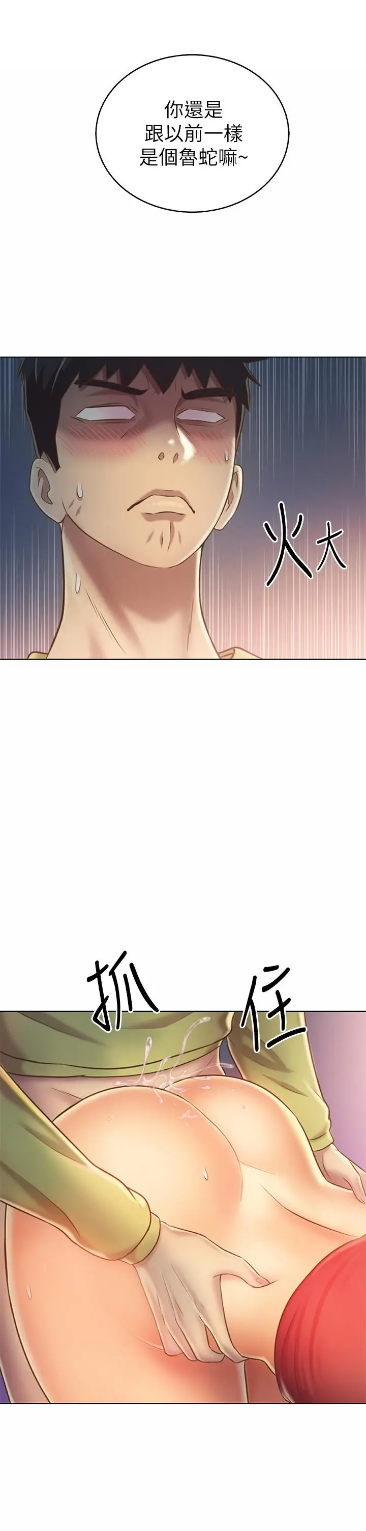 姊姊爱做菜 - 第33话-打越大力夹的越紧 - page 24