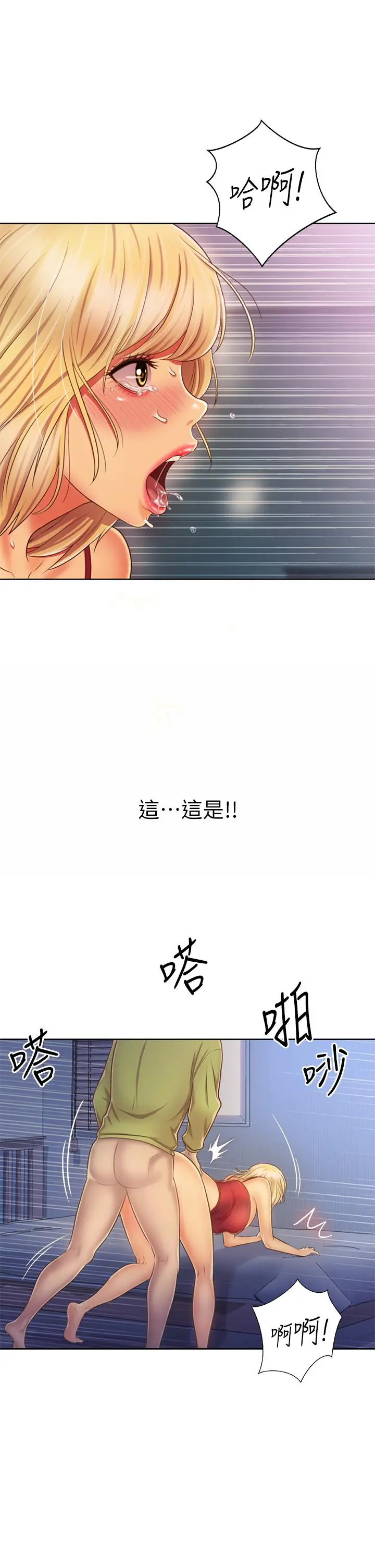 姊姊爱做菜 - 第33话-打越大力夹的越紧 - page 29