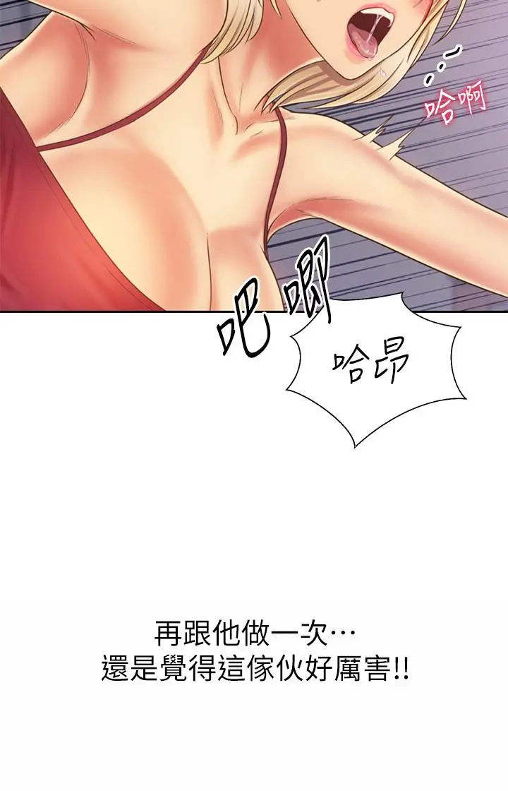 姊姊爱做菜 - 第33话-打越大力夹的越紧 - page 34