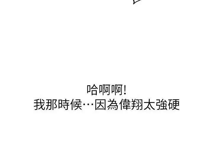 姊姊爱做菜 - 第33话-打越大力夹的越紧 - page 39