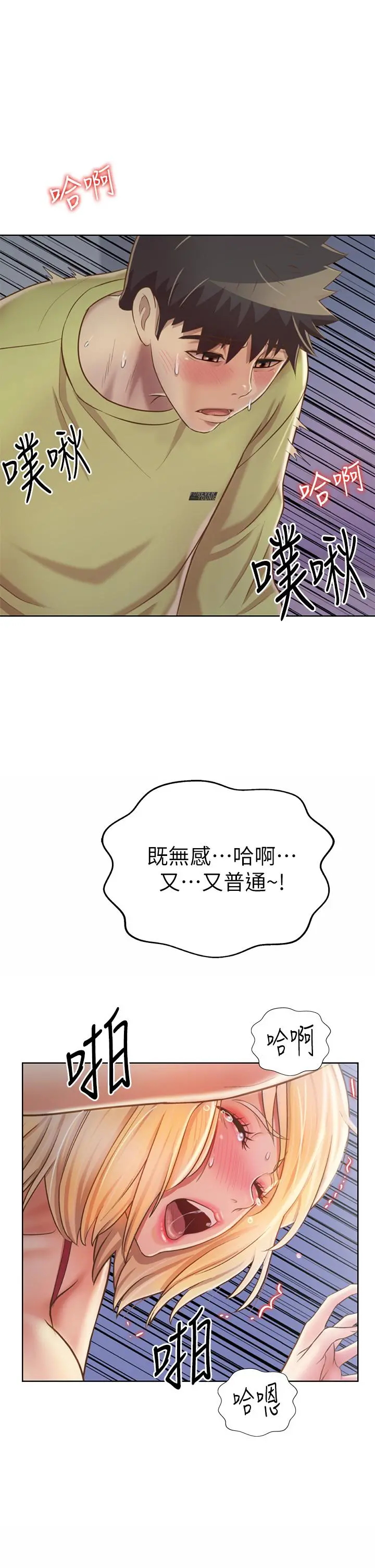姊姊爱做菜 - 第33话-打越大力夹的越紧 - page 43