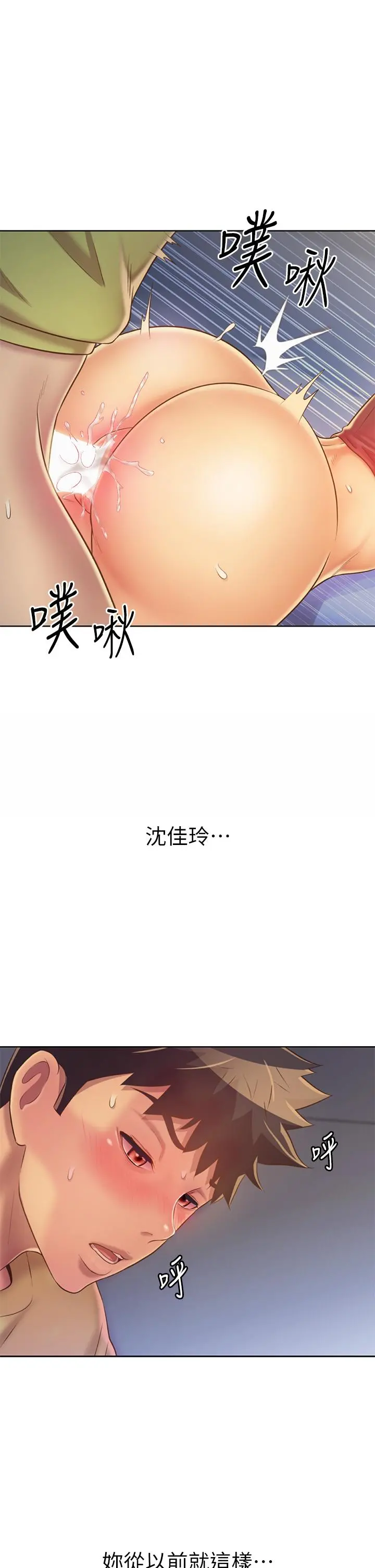姊姊爱做菜 - 第33话-打越大力夹的越紧 - page 45