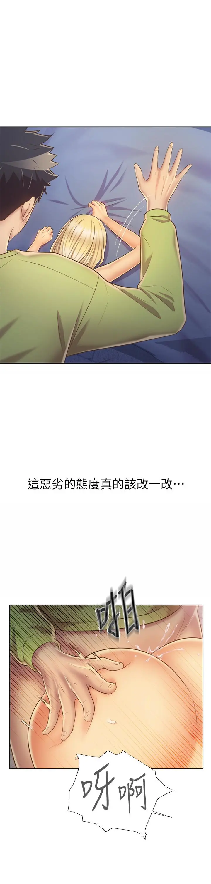 姊姊爱做菜 - 第33话-打越大力夹的越紧 - page 47