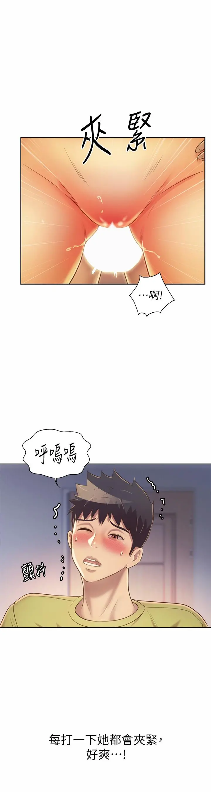 姊姊爱做菜 - 第33话-打越大力夹的越紧 - page 51