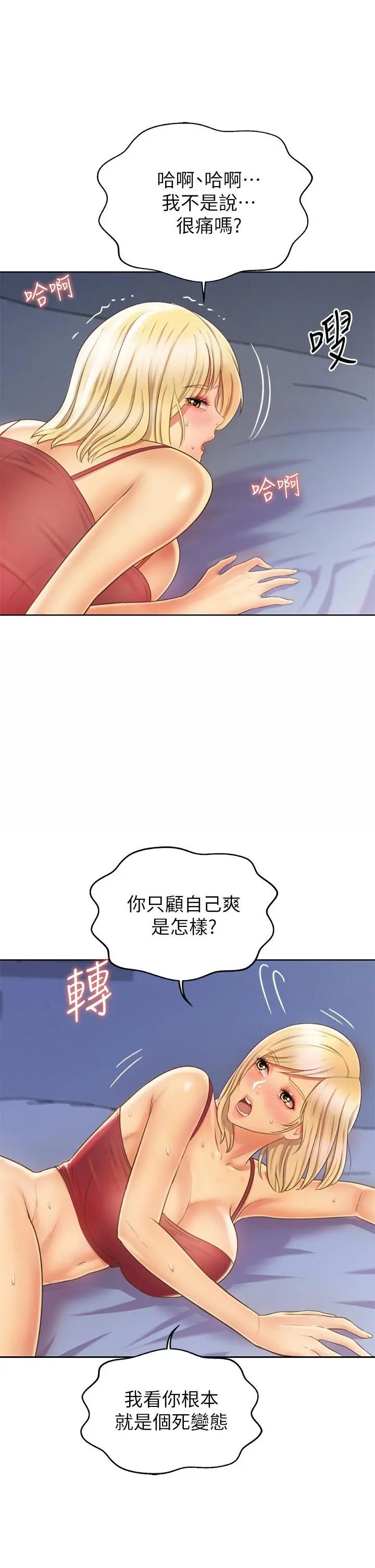 姊姊爱做菜 - 第33话-打越大力夹的越紧 - page 58