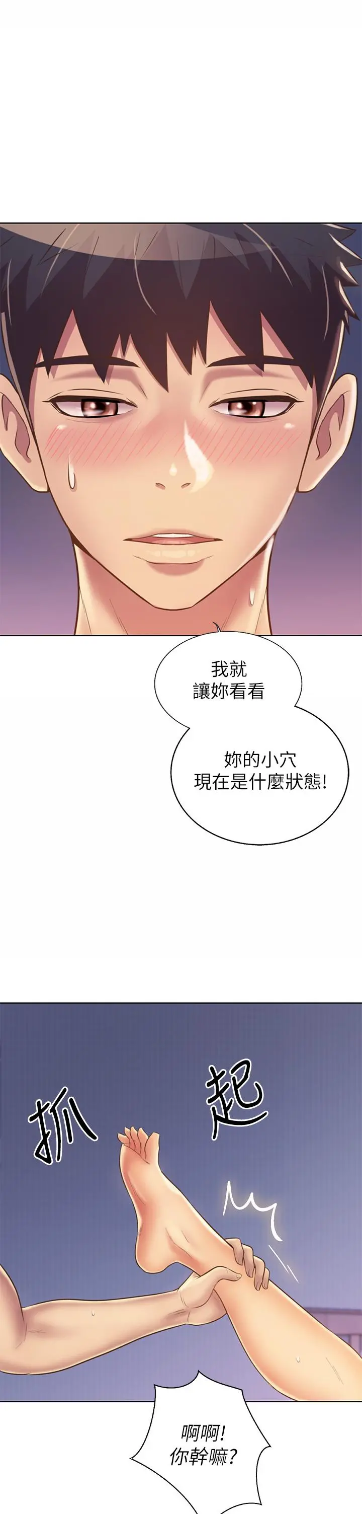 姊姊爱做菜 - 第33话-打越大力夹的越紧 - page 61