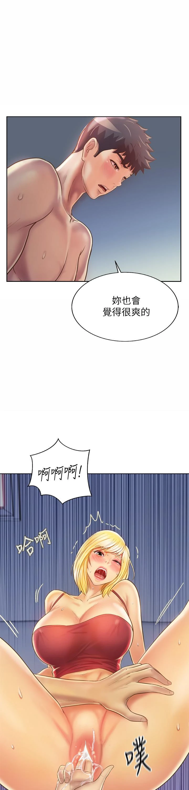 姊姊爱做菜 - 第33话-打越大力夹的越紧 - page 63