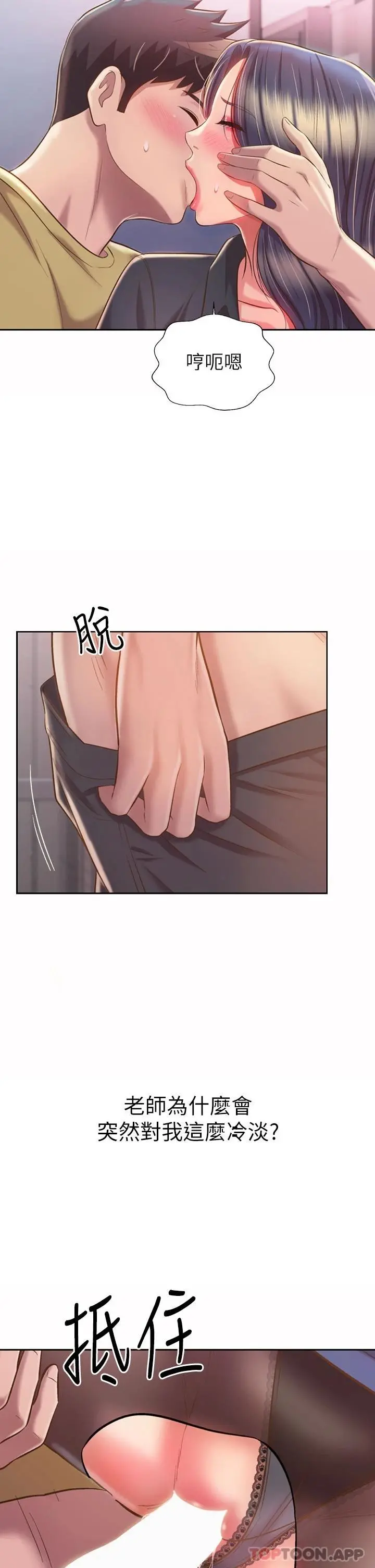 姊姊爱做菜 - 第62话-让人妻变成我的女人 - page 2