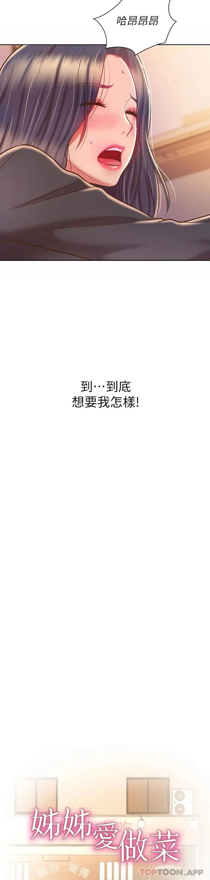 姊姊爱做菜 - 第62话-让人妻变成我的女人 - page 5