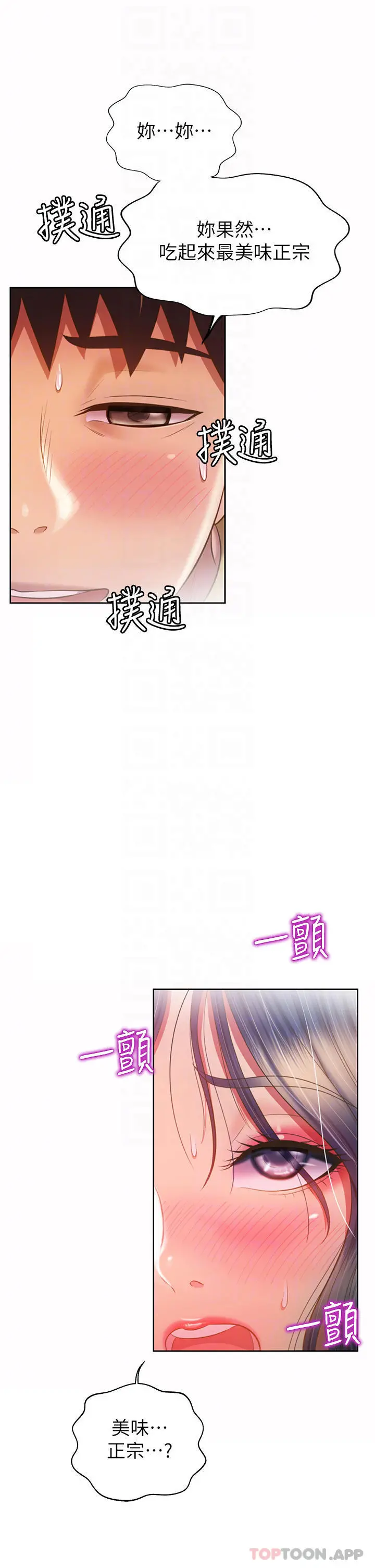 姊姊爱做菜 - 第62话-让人妻变成我的女人 - page 9