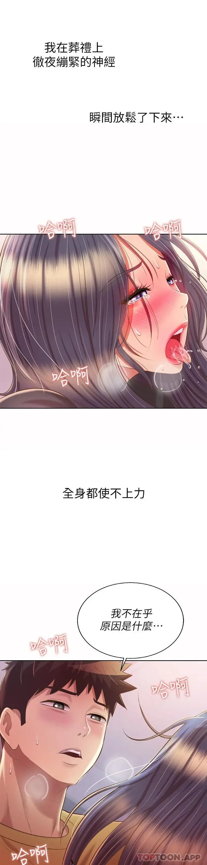 姊姊爱做菜 - 第62话-让人妻变成我的女人 - page 13