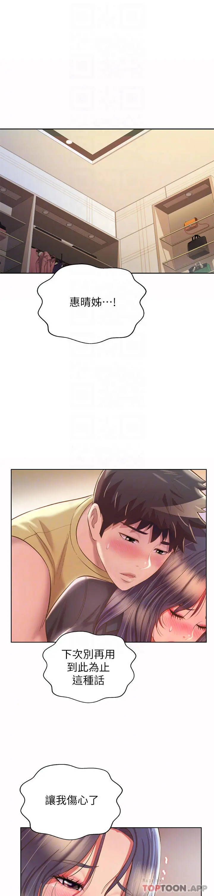姊姊爱做菜 - 第62话-让人妻变成我的女人 - page 16