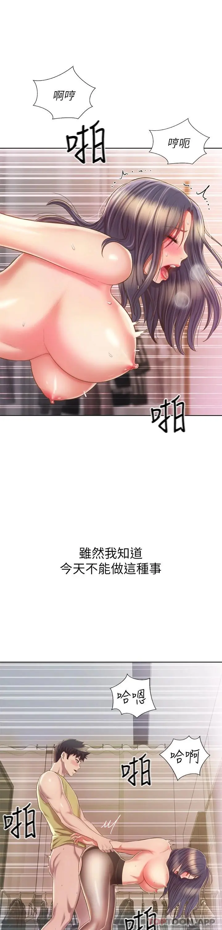 姊姊爱做菜 - 第62话-让人妻变成我的女人 - page 25