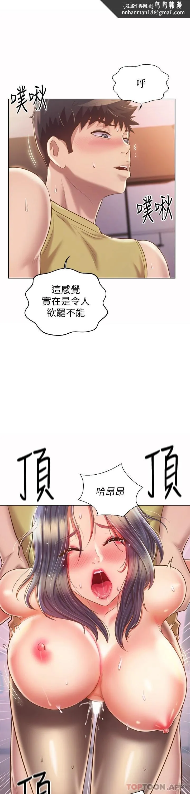 姊姊爱做菜 - 第62话-让人妻变成我的女人 - page 27