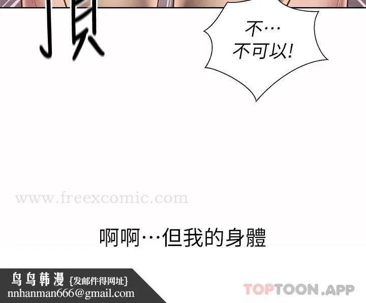 姊姊爱做菜 - 第62话-让人妻变成我的女人 - page 28