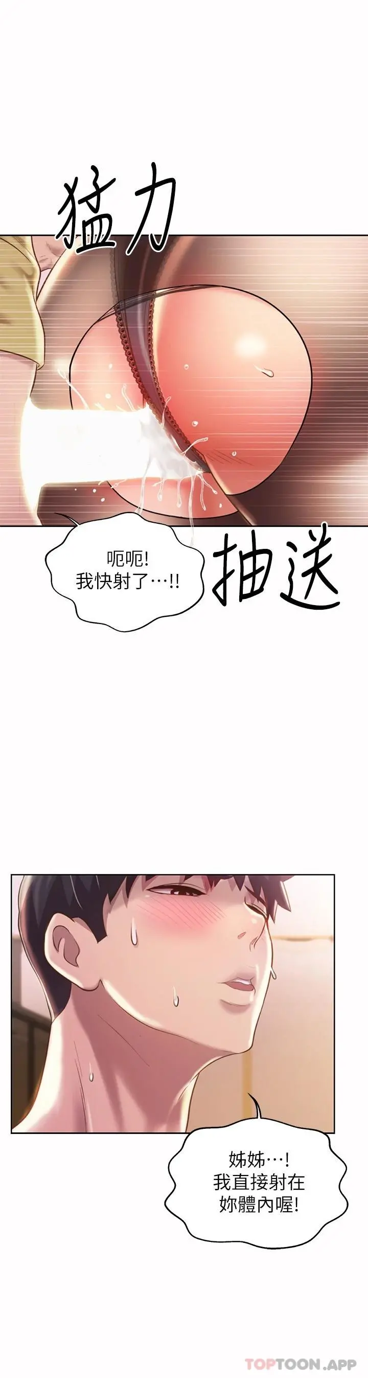 姊姊爱做菜 - 第62话-让人妻变成我的女人 - page 32