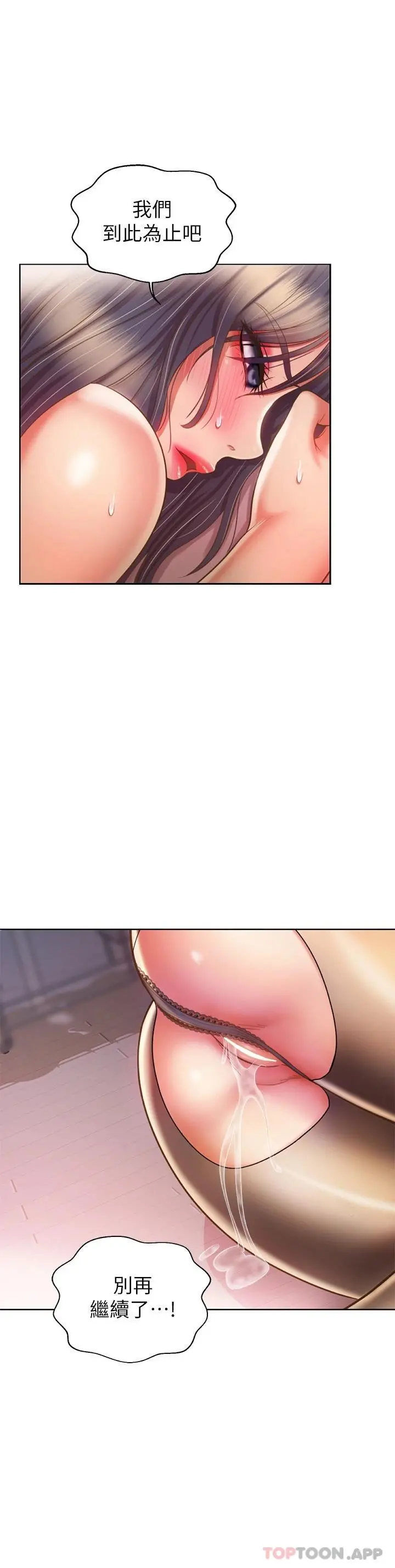 姊姊爱做菜 - 第62话-让人妻变成我的女人 - page 39