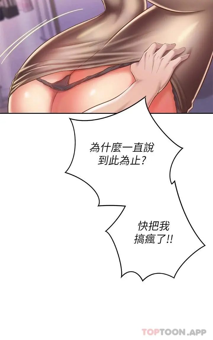 姊姊爱做菜 - 第62话-让人妻变成我的女人 - page 41