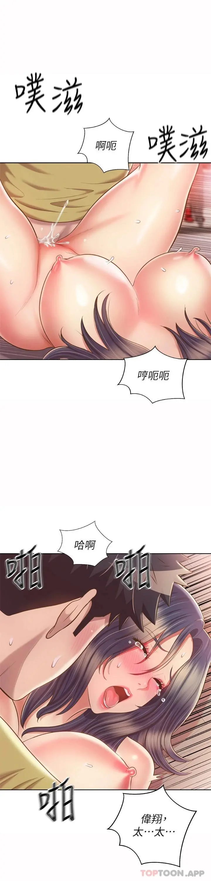 姊姊爱做菜 - 第62话-让人妻变成我的女人 - page 46