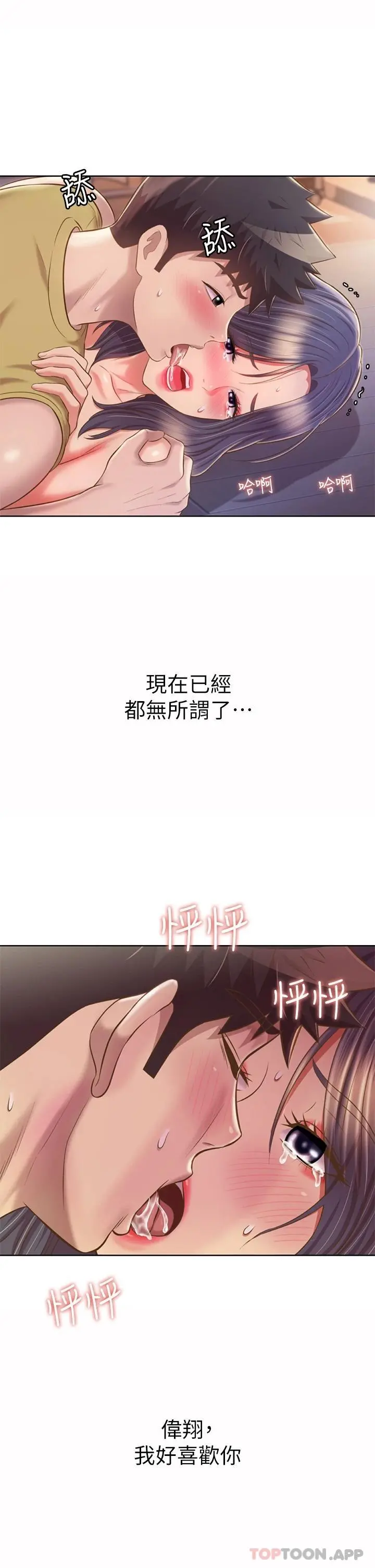 姊姊爱做菜 - 第62话-让人妻变成我的女人 - page 48