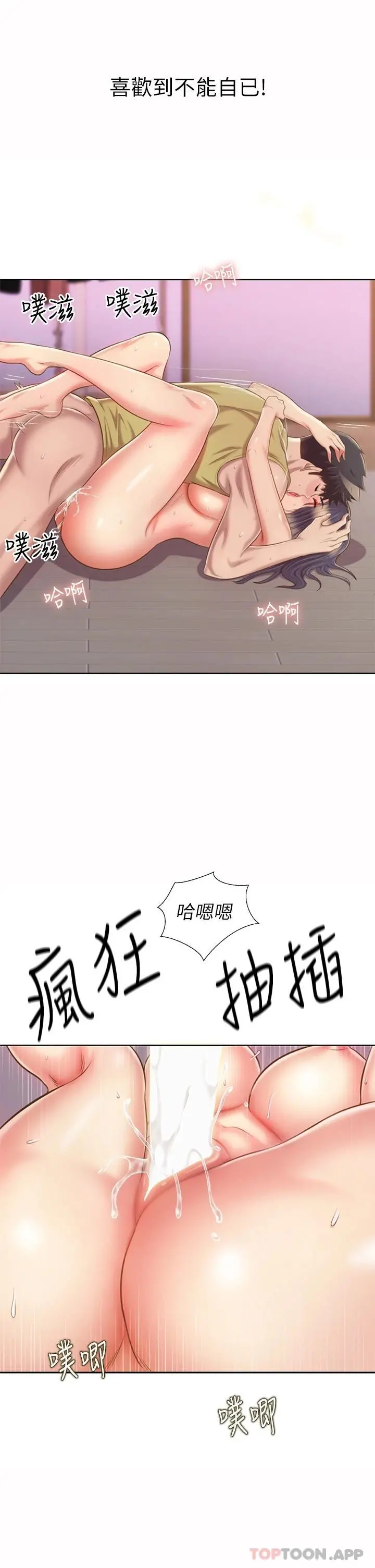 姊姊爱做菜 - 第62话-让人妻变成我的女人 - page 50