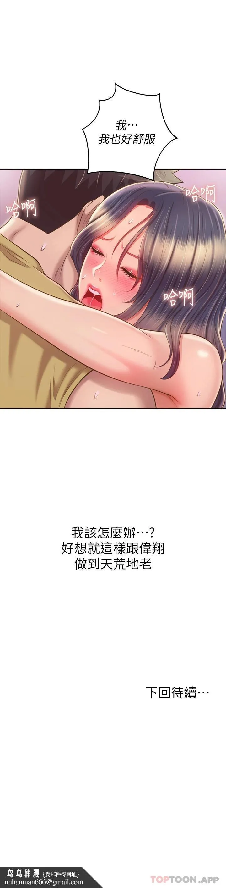 姊姊爱做菜 - 第62话-让人妻变成我的女人 - page 52