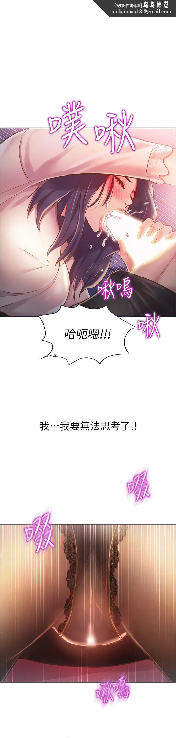 姊姊爱做菜 - 第20话-我要口爆老师 - page 1