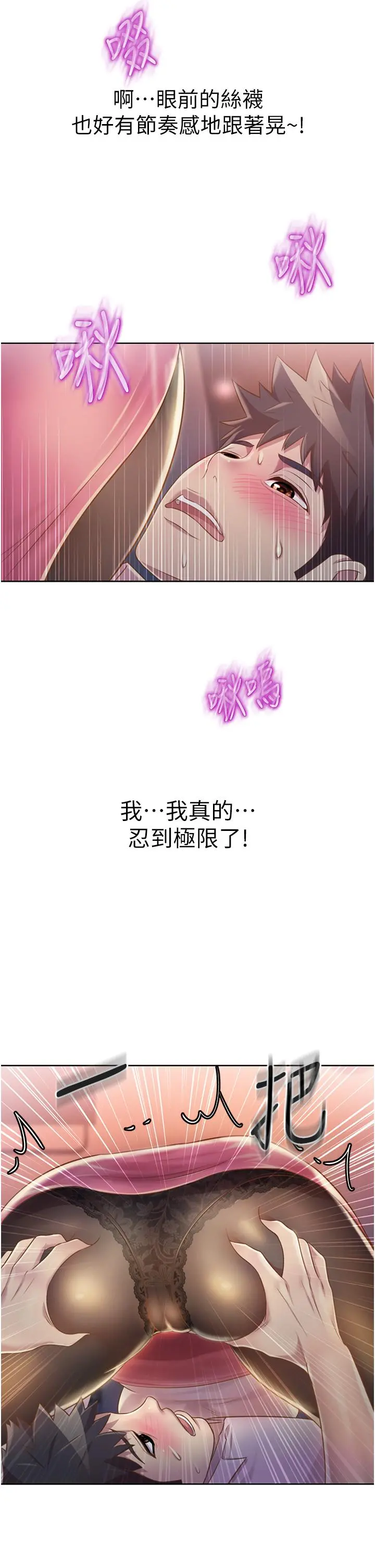 姊姊爱做菜 - 第20话-我要口爆老师 - page 2
