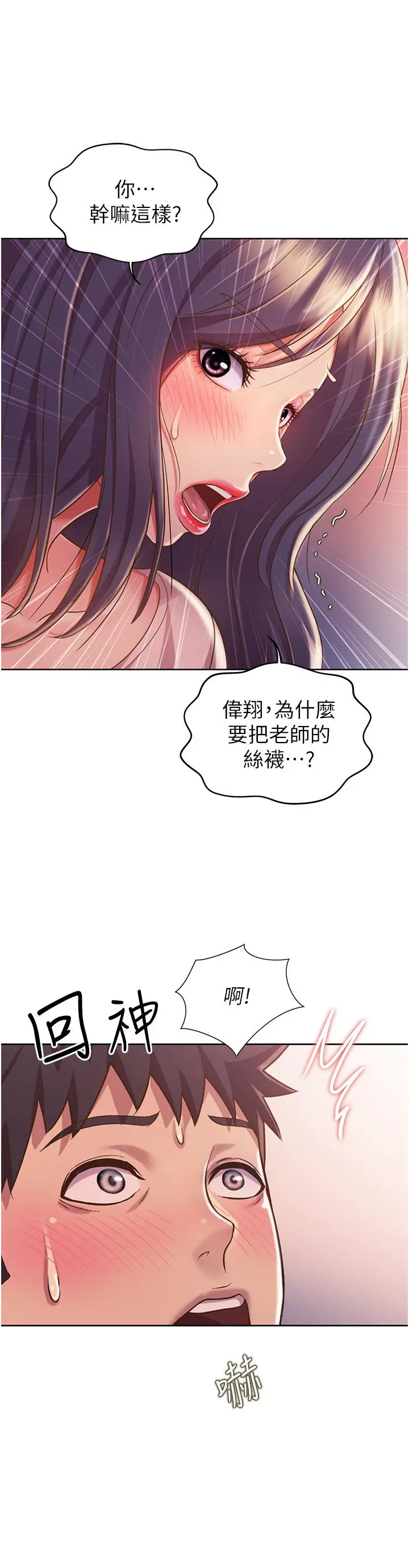 姊姊爱做菜 - 第20话-我要口爆老师 - page 11