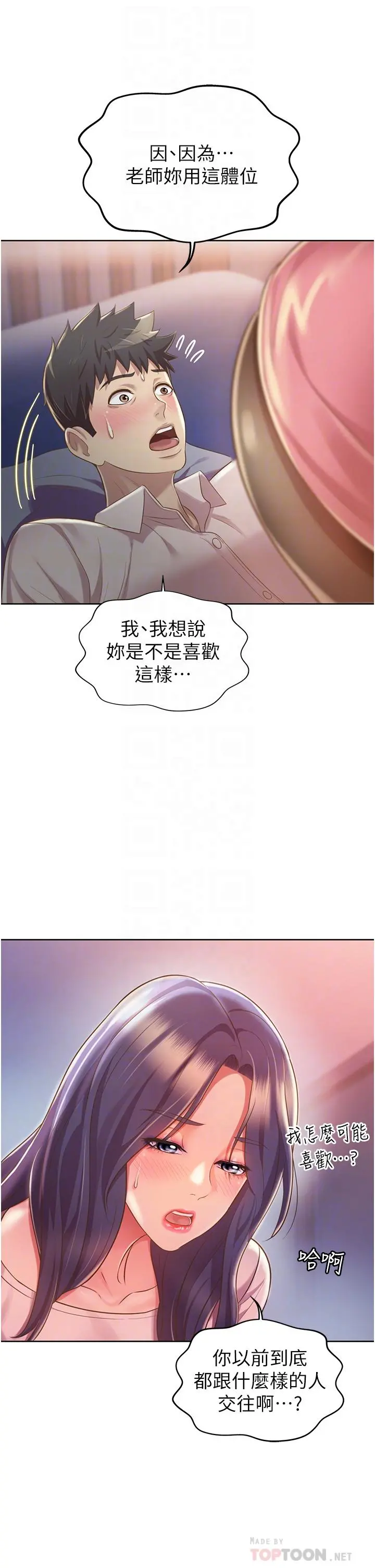 姊姊爱做菜 - 第20话-我要口爆老师 - page 12