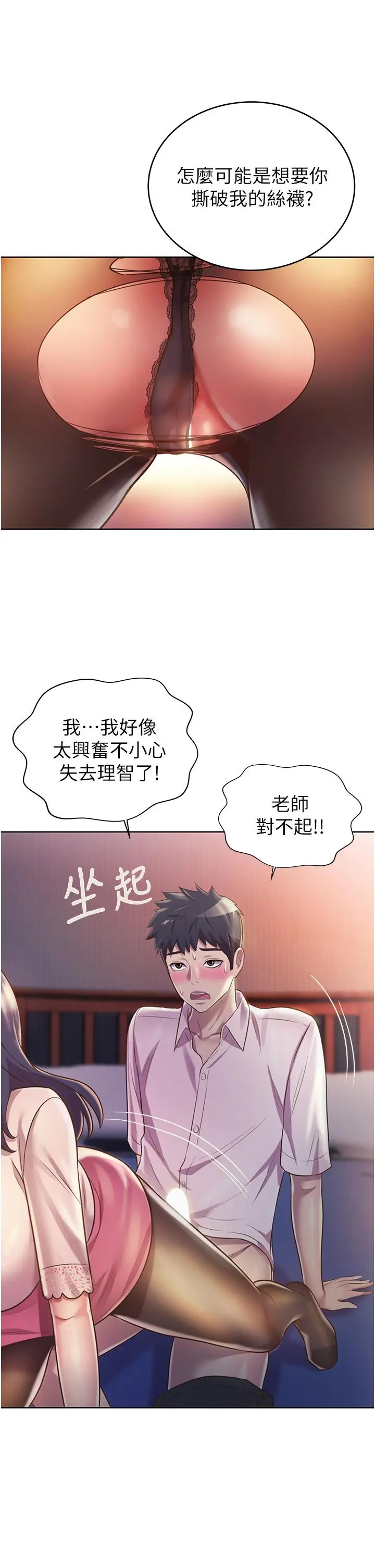姊姊爱做菜 - 第20话-我要口爆老师 - page 15
