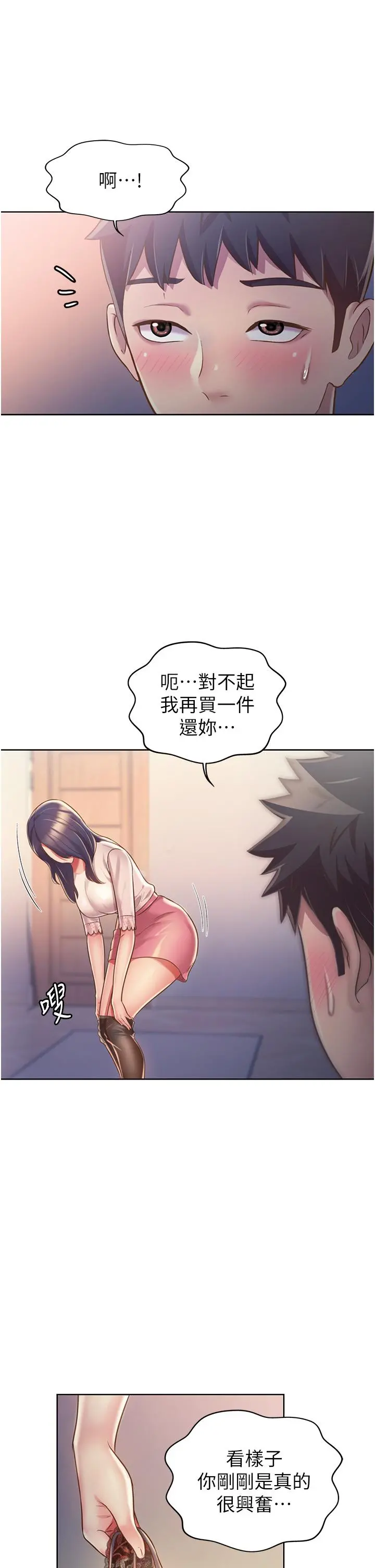 姊姊爱做菜 - 第20话-我要口爆老师 - page 19
