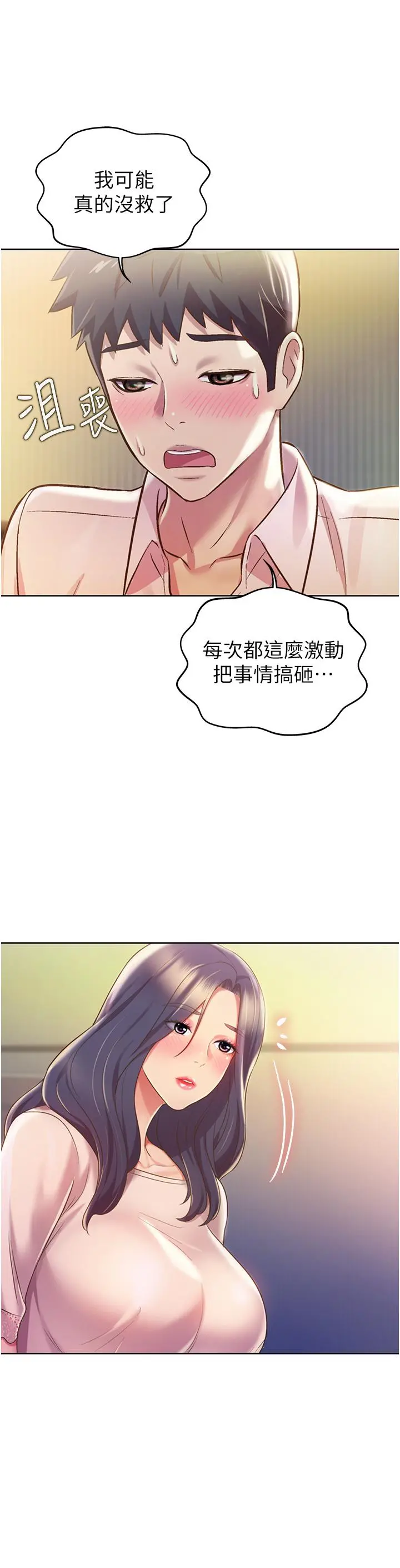 姊姊爱做菜 - 第20话-我要口爆老师 - page 21