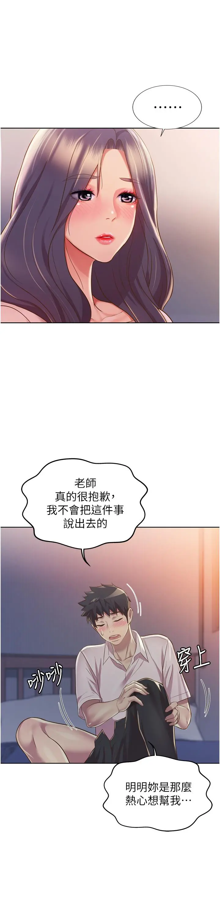 姊姊爱做菜 - 第20话-我要口爆老师 - page 22