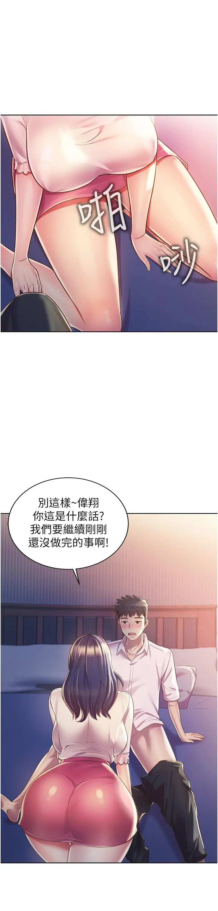姊姊爱做菜 - 第20话-我要口爆老师 - page 23