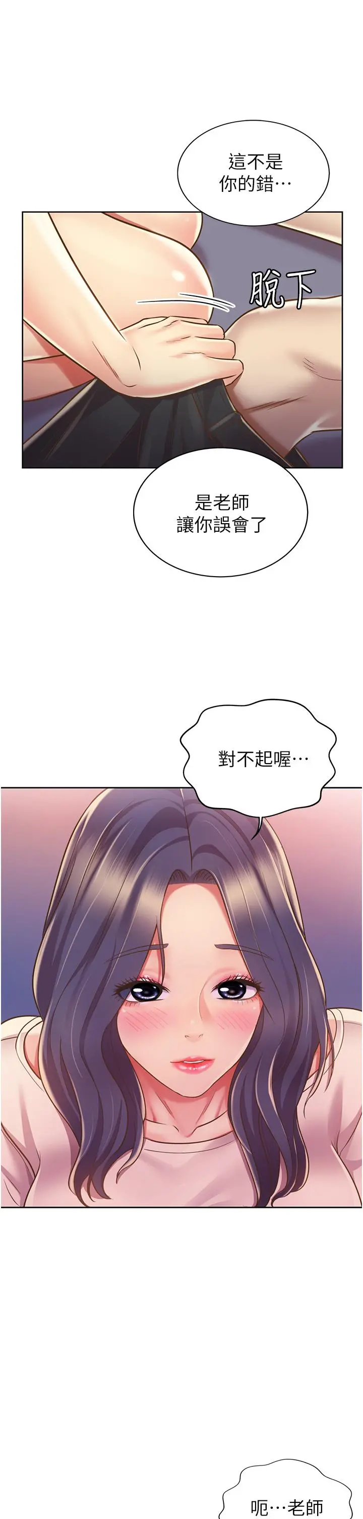 姊姊爱做菜 - 第20话-我要口爆老师 - page 25