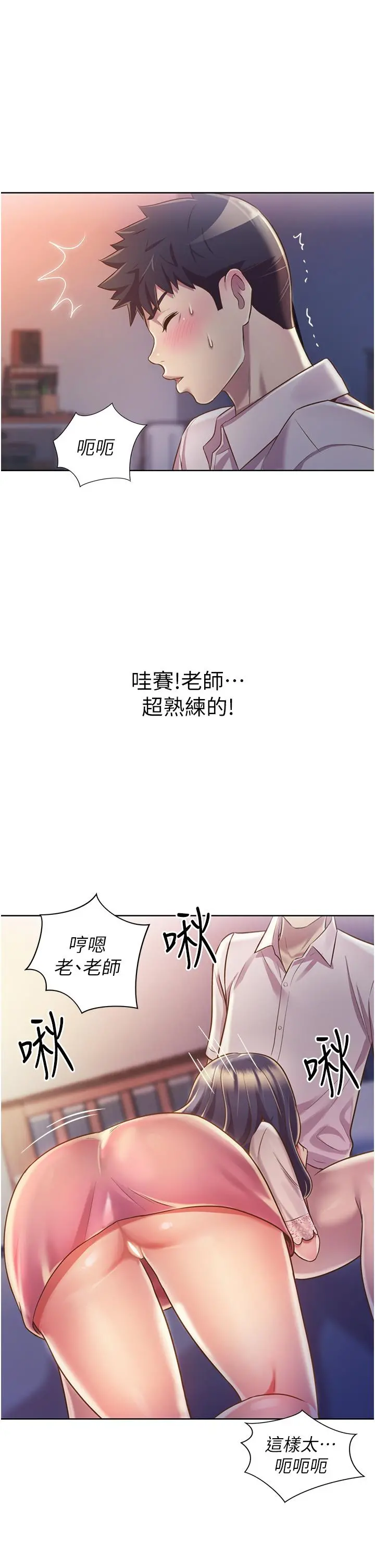 姊姊爱做菜 - 第20话-我要口爆老师 - page 30
