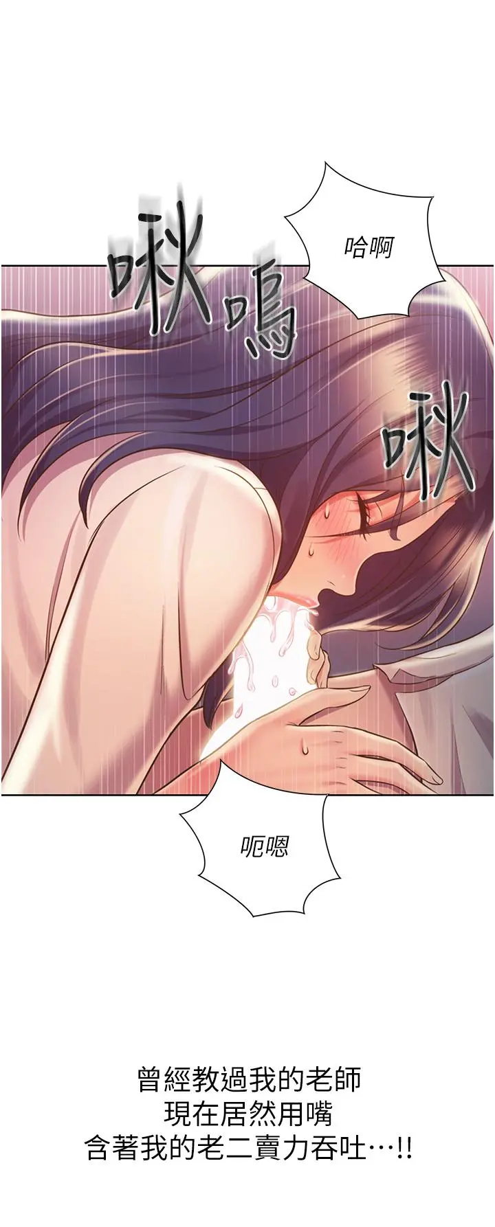 姊姊爱做菜 - 第20话-我要口爆老师 - page 32