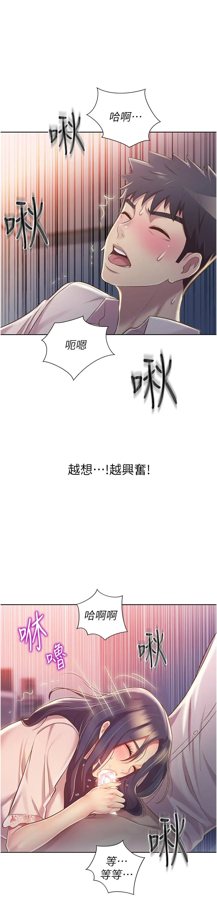 姊姊爱做菜 - 第20话-我要口爆老师 - page 33