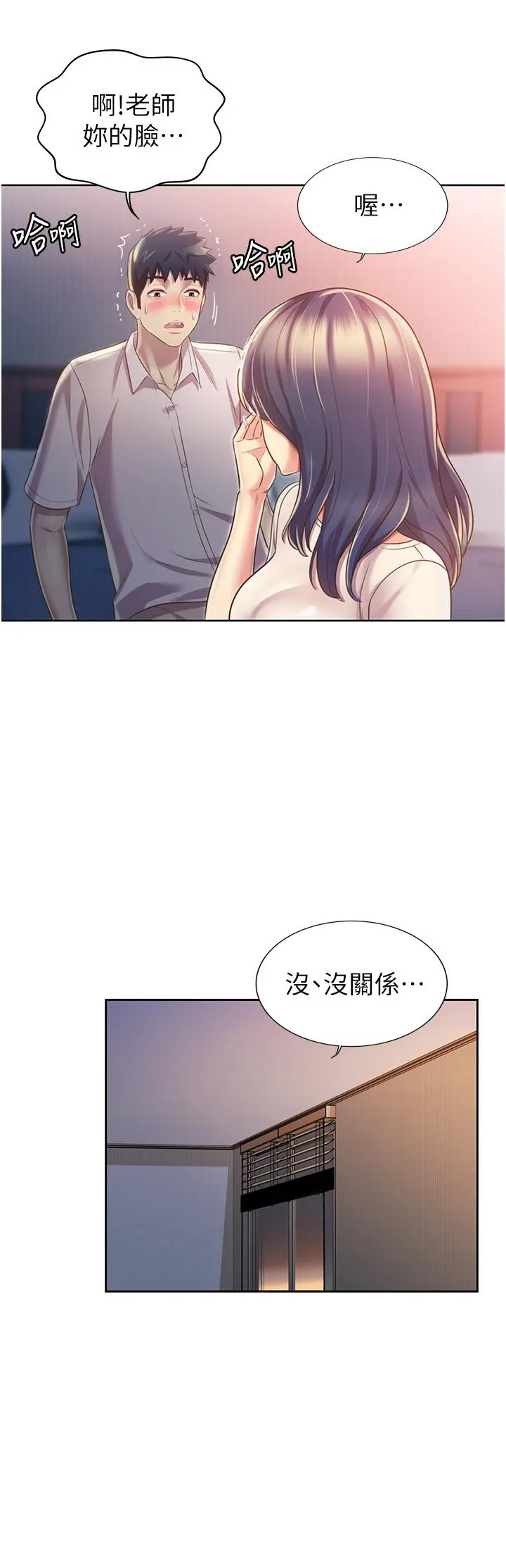 姊姊爱做菜 - 第20话-我要口爆老师 - page 40