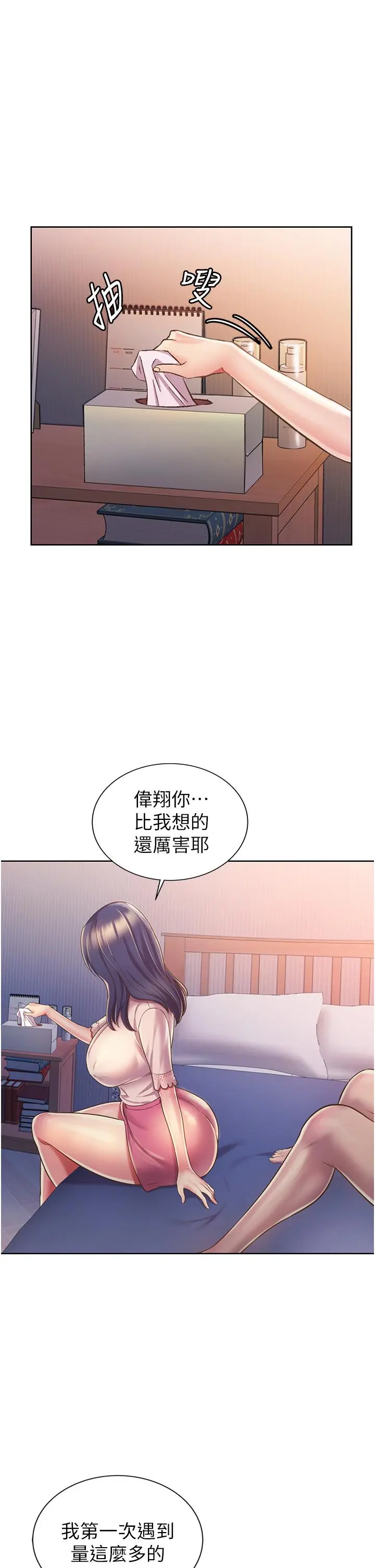 姊姊爱做菜 - 第20话-我要口爆老师 - page 41