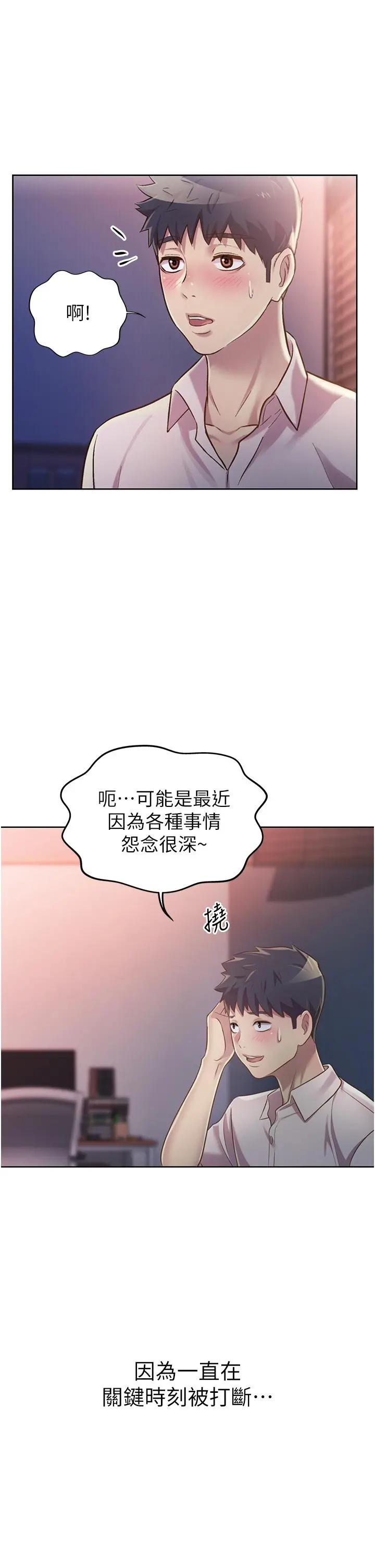 姊姊爱做菜 - 第20话-我要口爆老师 - page 43