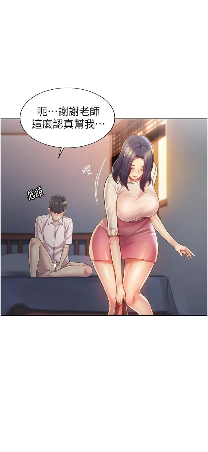 姊姊爱做菜 - 第20话-我要口爆老师 - page 46