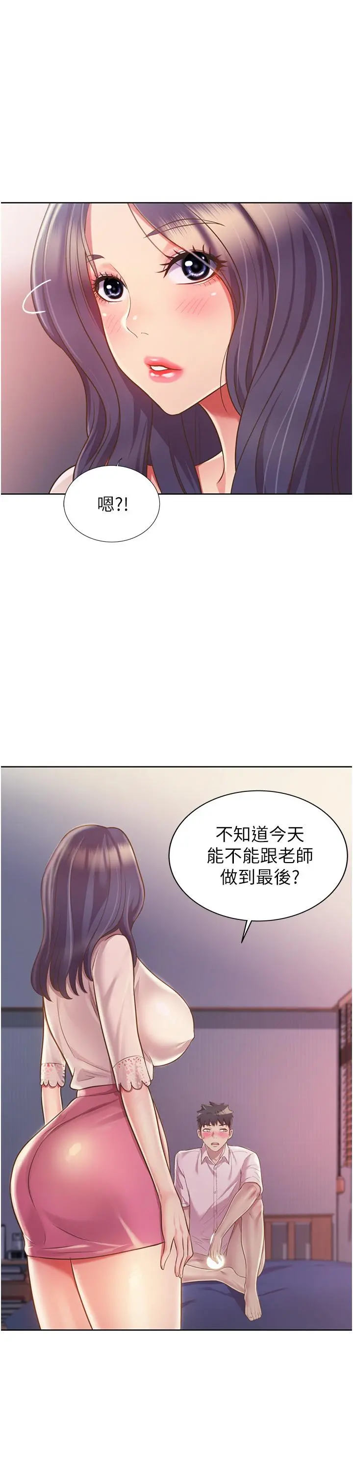 姊姊爱做菜 - 第20话-我要口爆老师 - page 51
