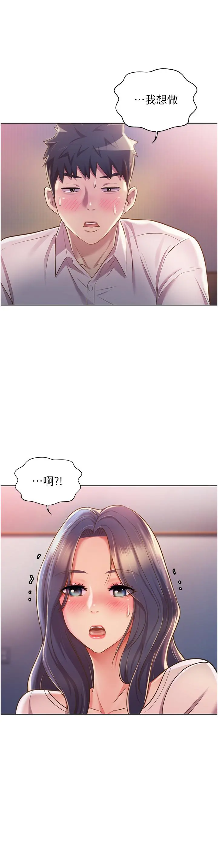 姊姊爱做菜 - 第20话-我要口爆老师 - page 53