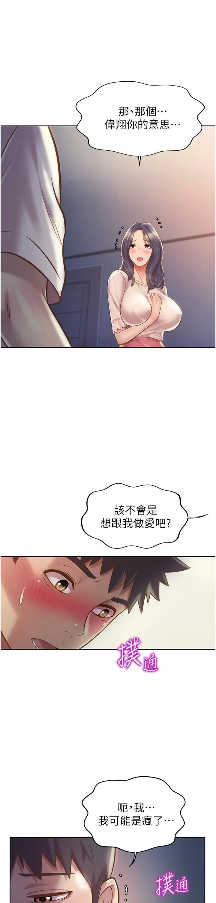姊姊爱做菜 - 第20话-我要口爆老师 - page 54