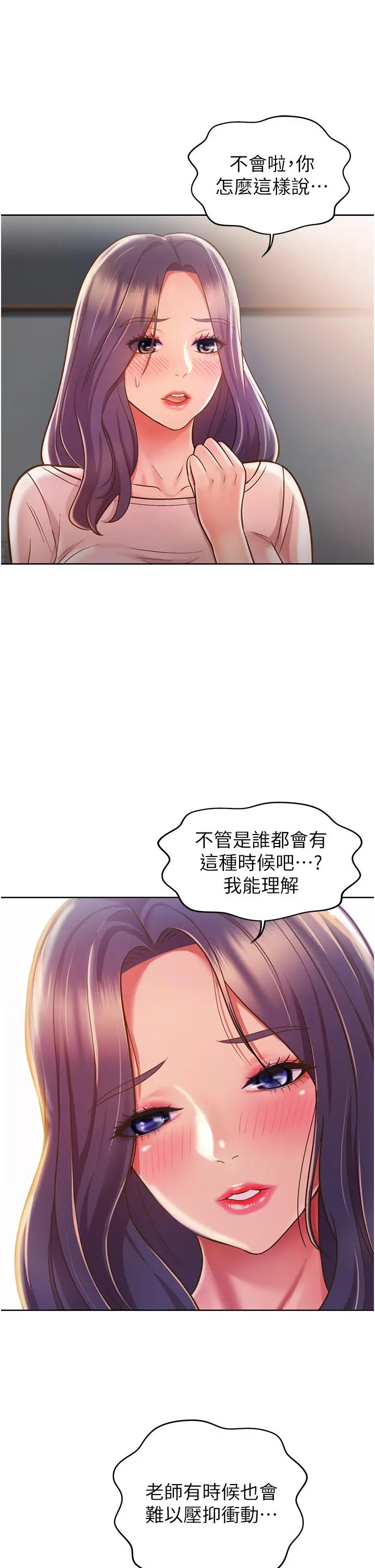 姊姊爱做菜 - 第20话-我要口爆老师 - page 56